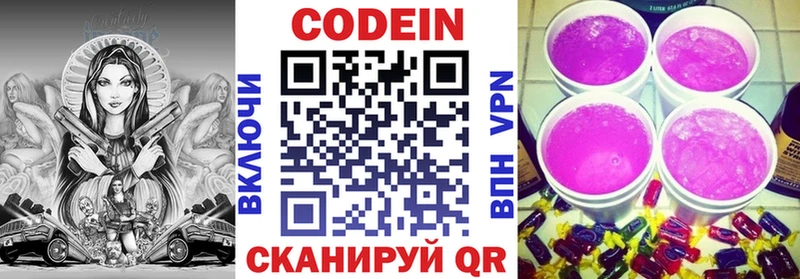 купить закладку  блэк спрут ссылка  Codein Purple Drank  Сосновка 